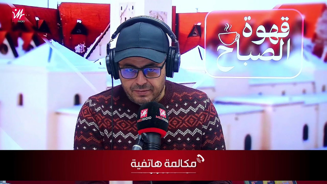 برنامج #قهوة_الصباح مباشرة على ميد راديو