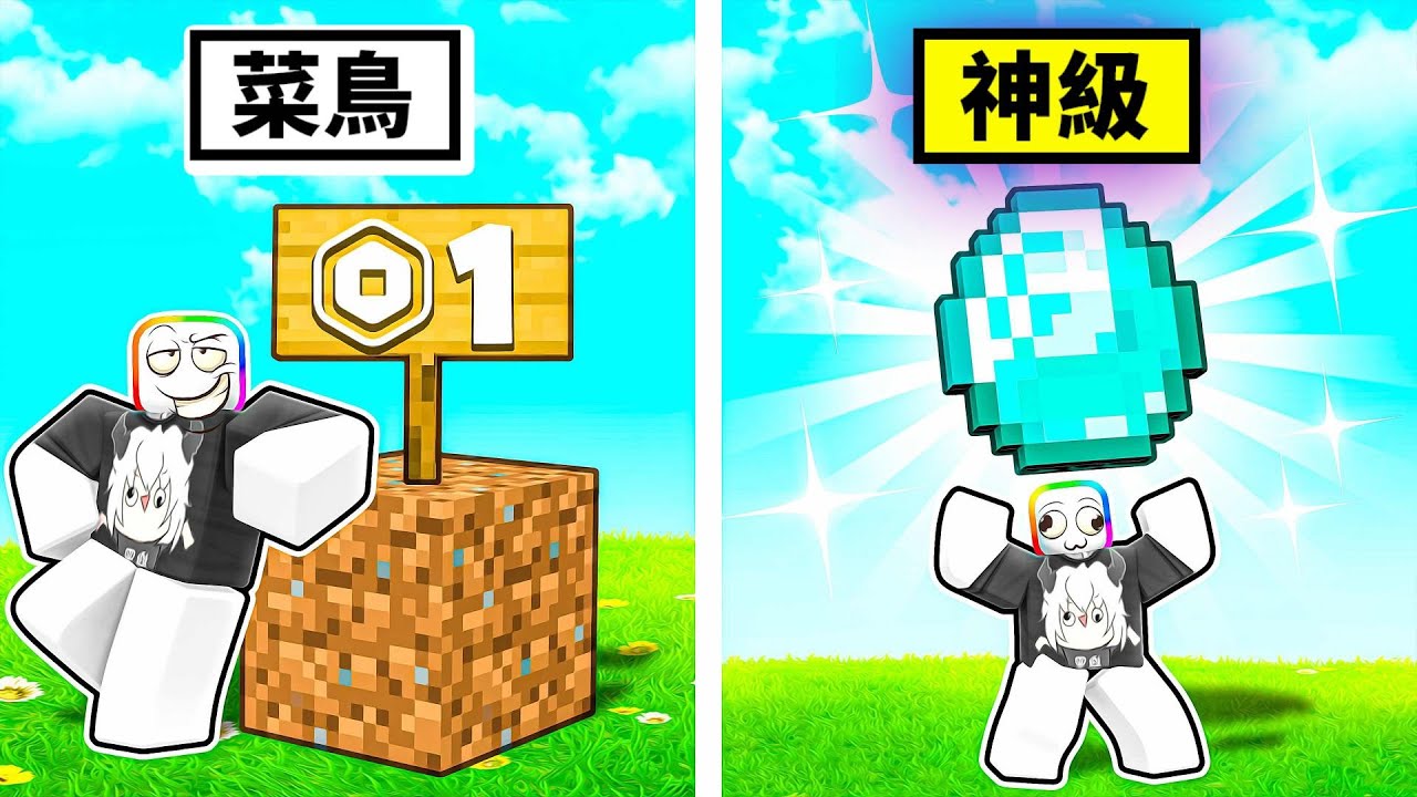 我在 Roblox 賣創世神方塊賺錢🥴😲🤣！！！而且我還在路上撿到超大顆鑽石！ ?【Roblox 機器磚塊】