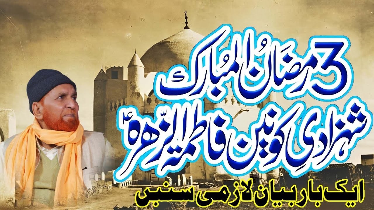 Syeda Fatima Zahraؓ Ki Shan | Dil Ko Rula Dene Wala Bayan 2026