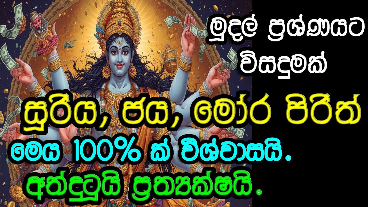 Suriyapiritha/Jayapiritha/Morapiritha/pirith /araksjaka piritha/gatha/seth/Sri Lanka