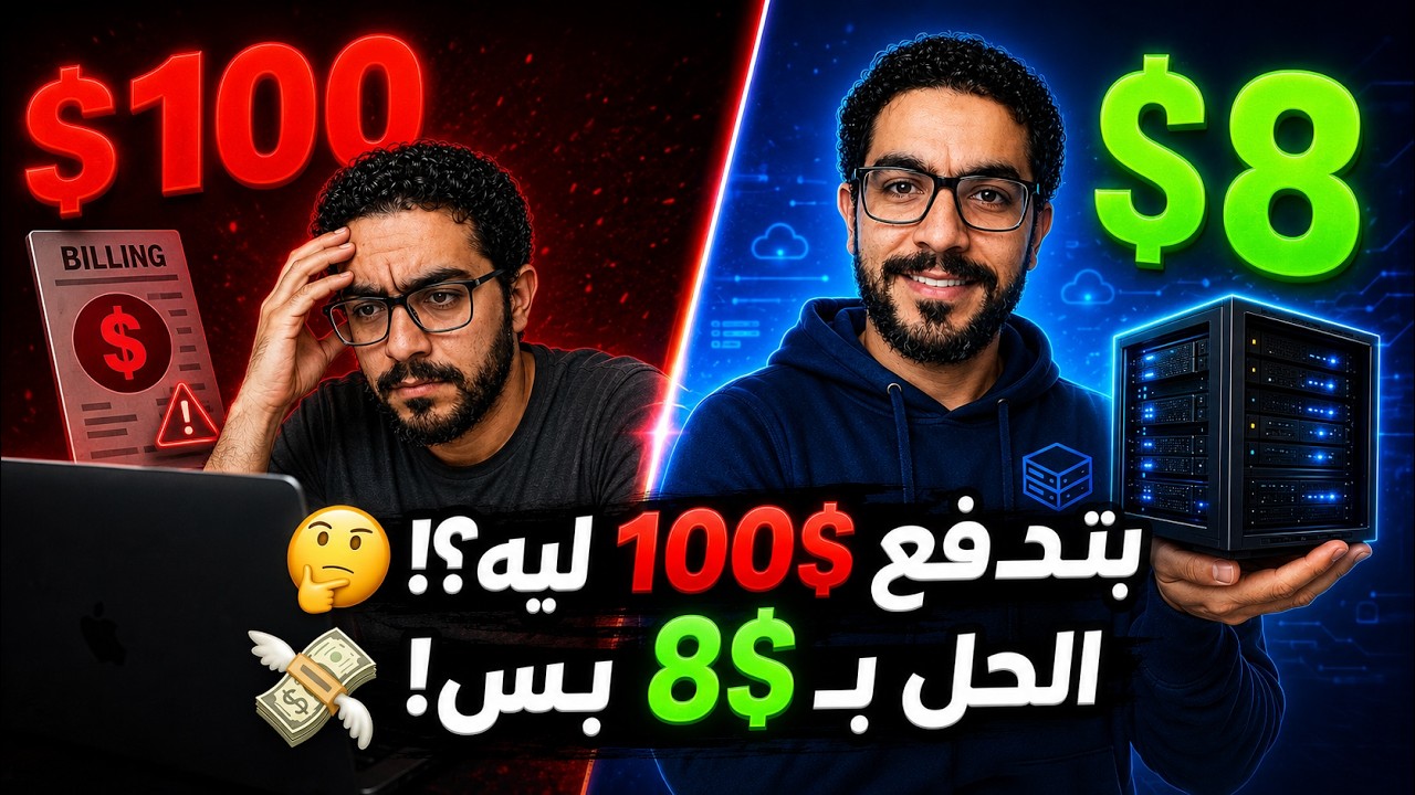 سيرفر واحد لكل مشاريعك 🚀 كيف تجمع n8n و WordPress و WebApps على نفس الـ VPS؟
