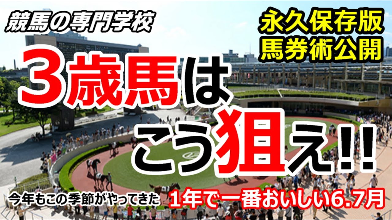 【競馬】馬券のプロ達がこの時期を待ち望んでいる理由【競馬の専門学校】