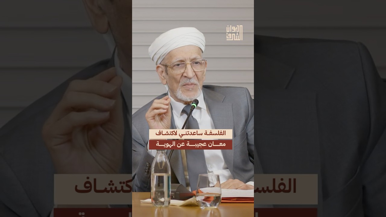 ما هي معاني الهوية؟ #ديوان_الشرق