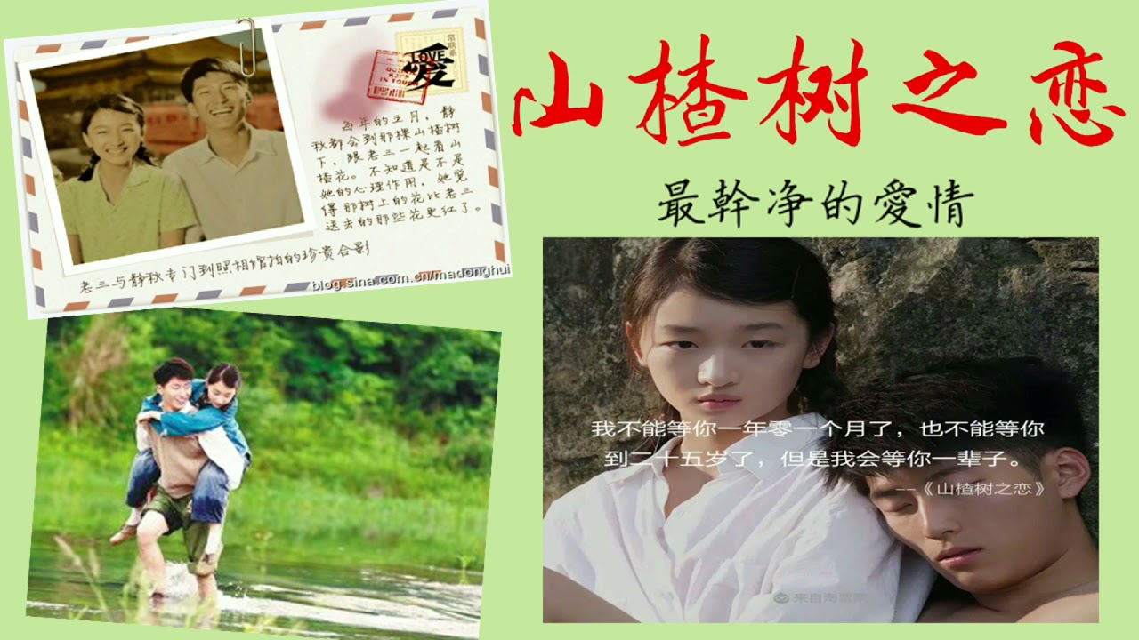 【听书】山楂树之恋 (下） 最干净的爱情   熊音  著 火柴 演播 【有声書】【有声书】【有聲小說】【有声小说】