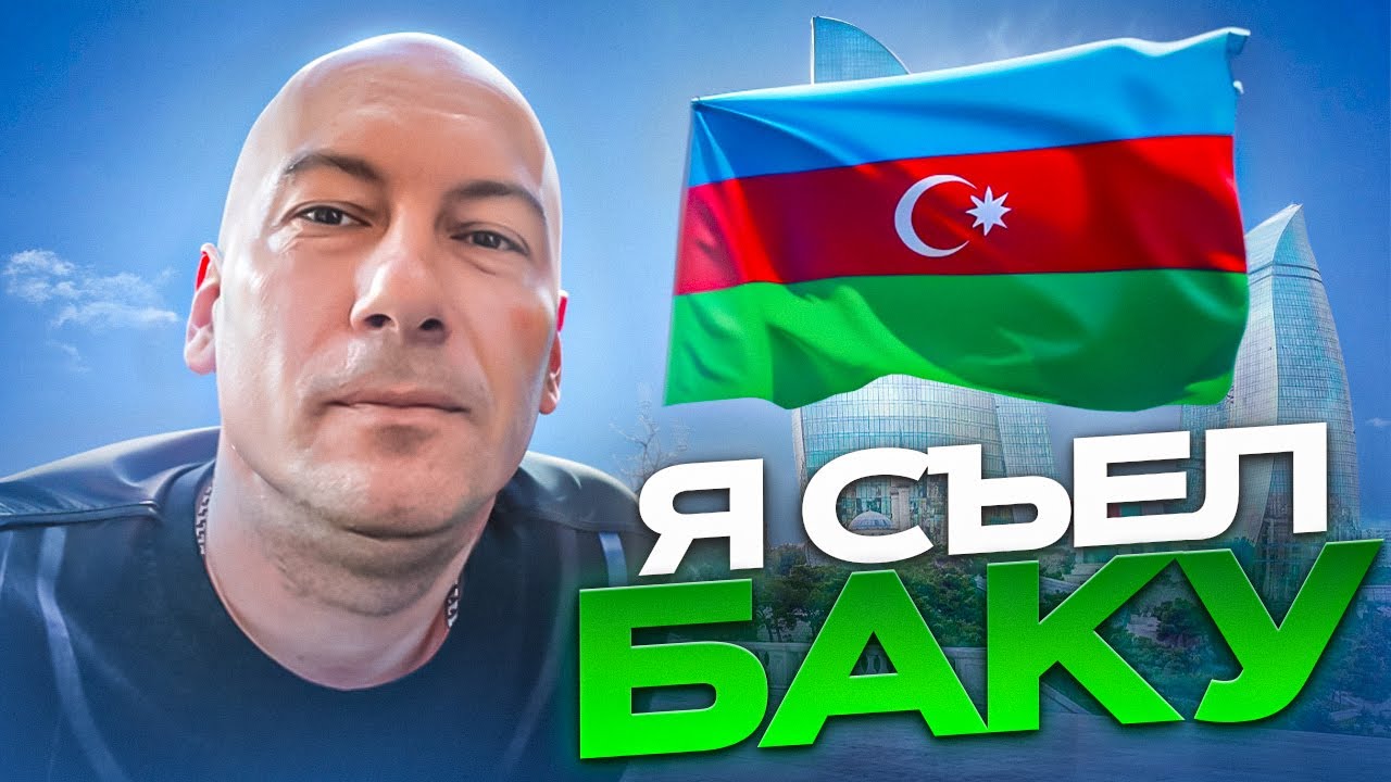 Я съел Баку / обзор отеля Olf / Baku Olf hotel
