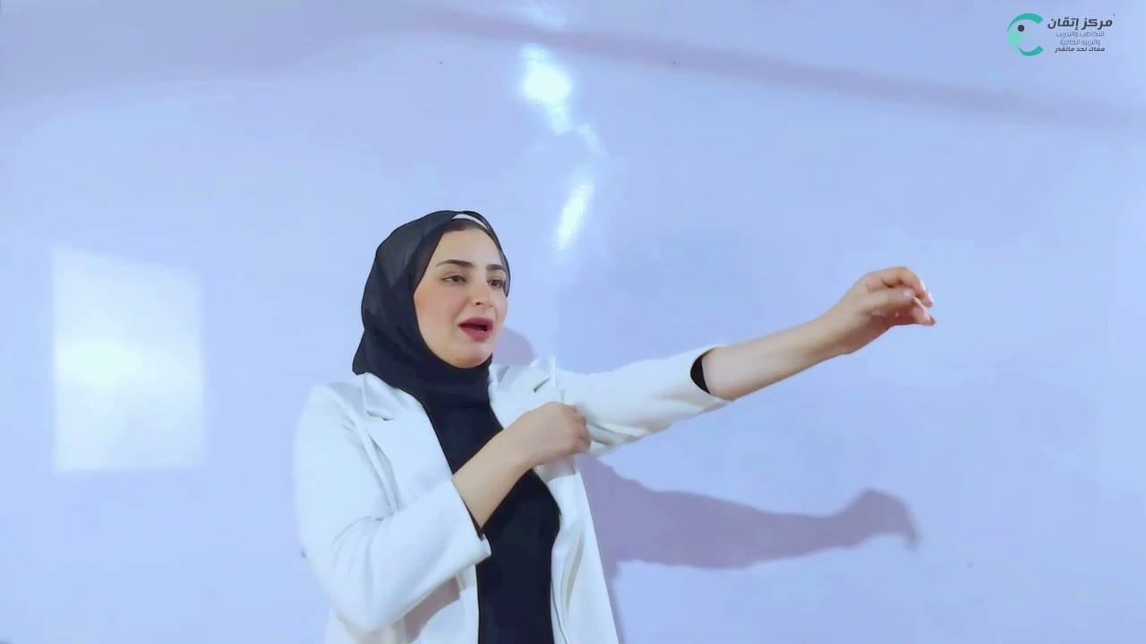 محاضرة مهمه في اللدغات مع أ / ياسمين النشار  - مقدمه من مركز إتقان للتأهيل والتدريب 📱✌️