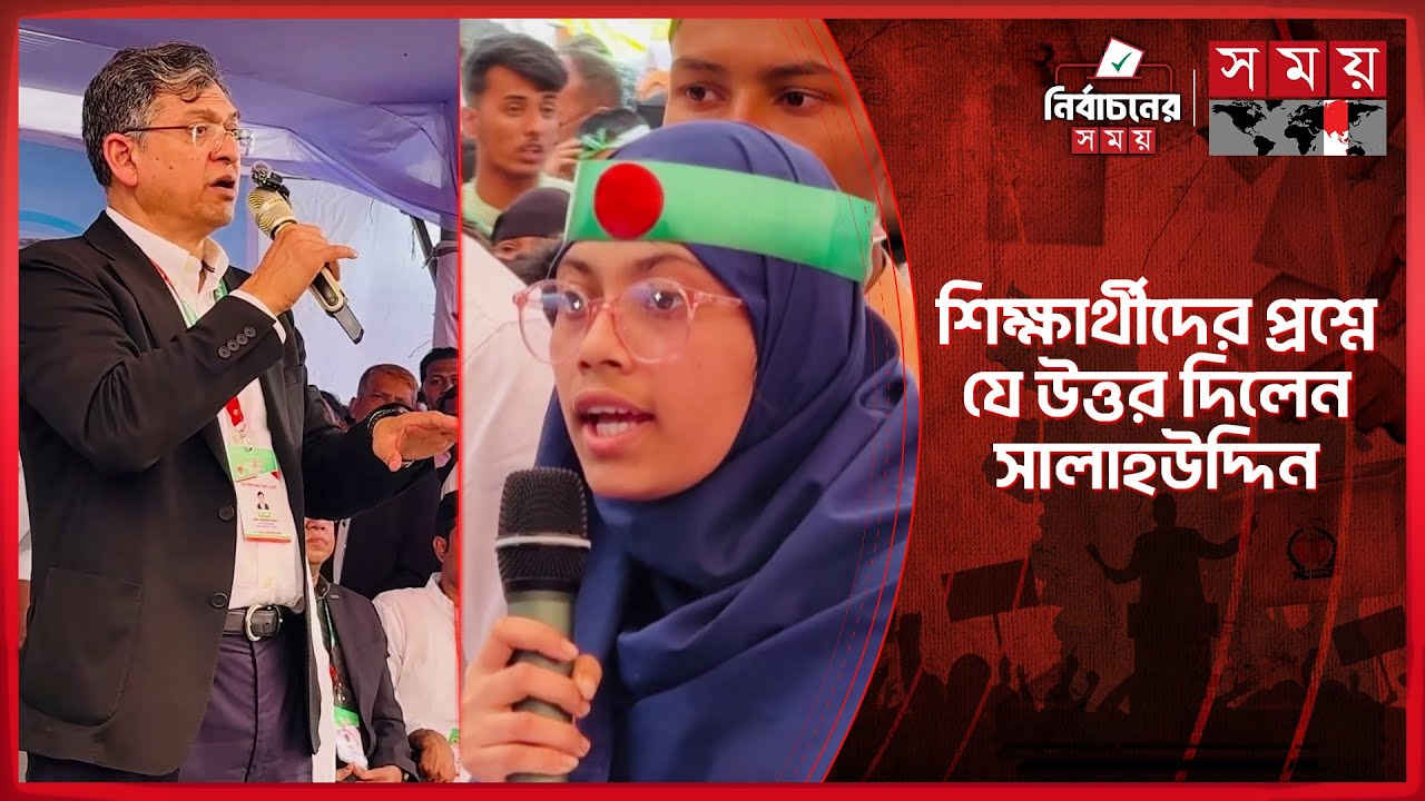 পথশিশুদের নিয়ে বিএনপির কী পরিকল্পনা? সালাহউদ্দিনের কাছে শিক্ষার্থীর প্রশ্ন | Salauddin Ahmed