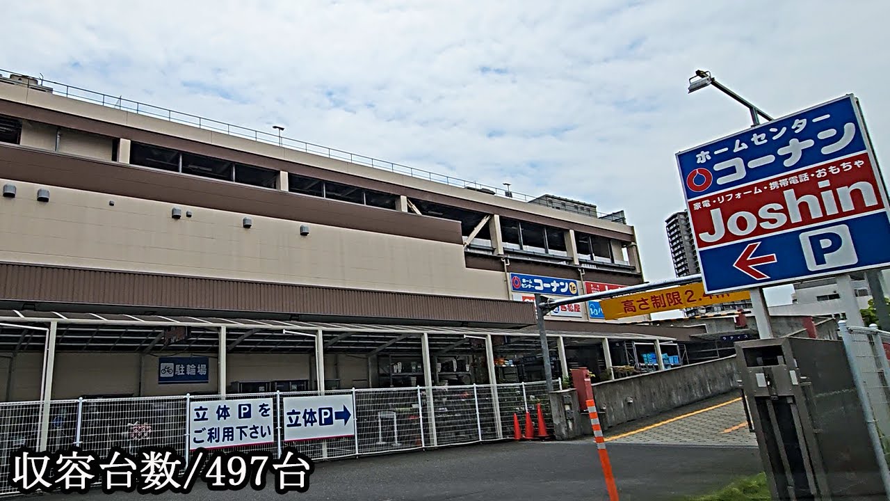 コーナン王子堀船店-複合店-『立体』駐車場入口まで｜東京都 北区 ホームセンター 2024/6