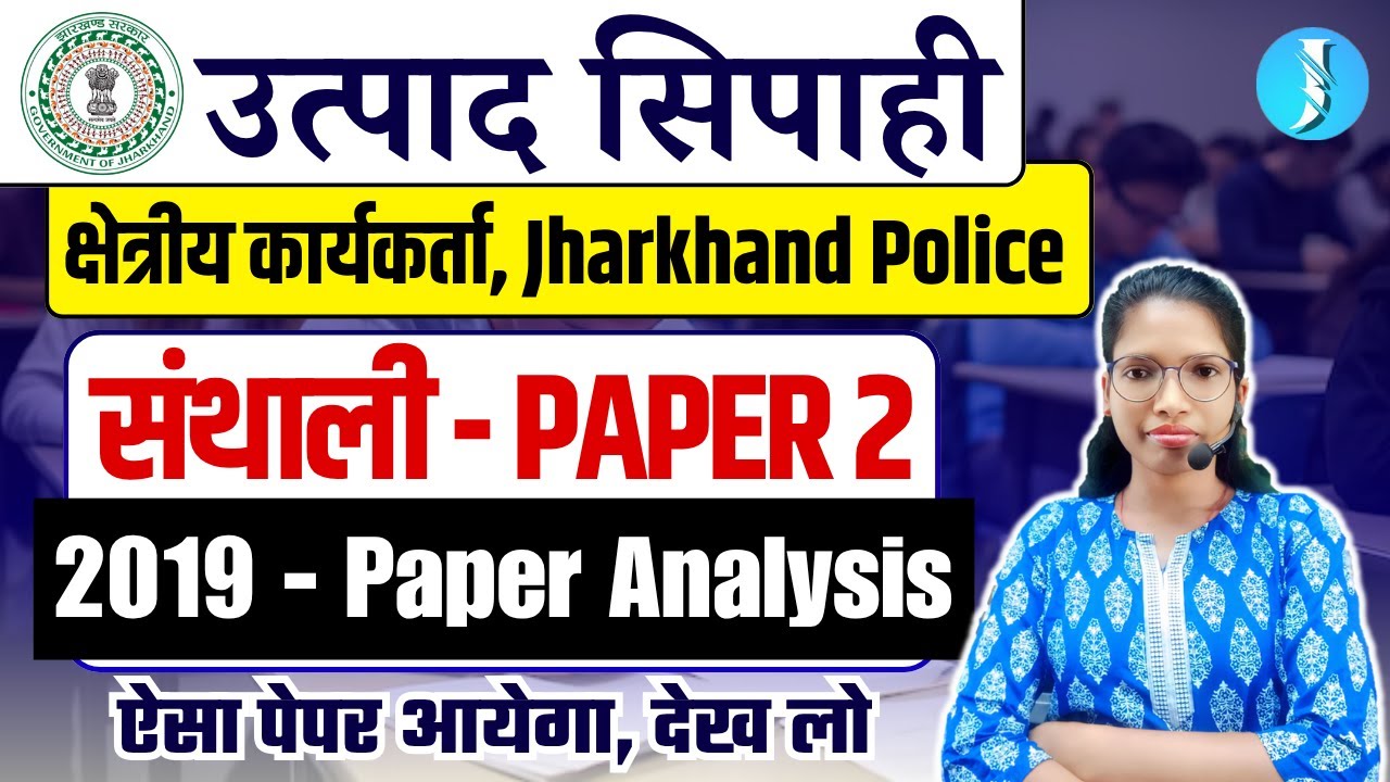 Paper 2 - Santhali | Utpad Sipahi Previous Year Question | संथाली | Jharkhand Field Worker | Police