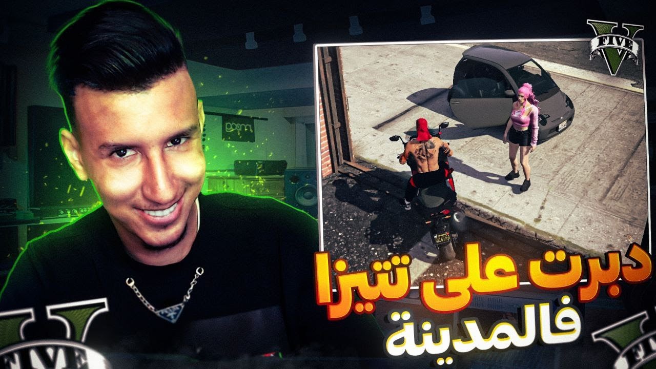 GTA RP MAROC #4 | 😍 ضبــــــــر على تيـــــتزة Gsi3a