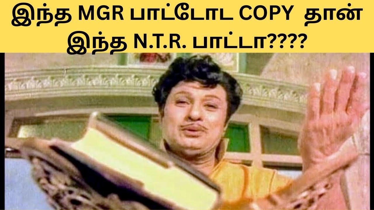 M.G.R. பற்றிய அரிய தகவல்கள் PART 27. #mgr #ntr #msv #kvm #tms #psuseela 