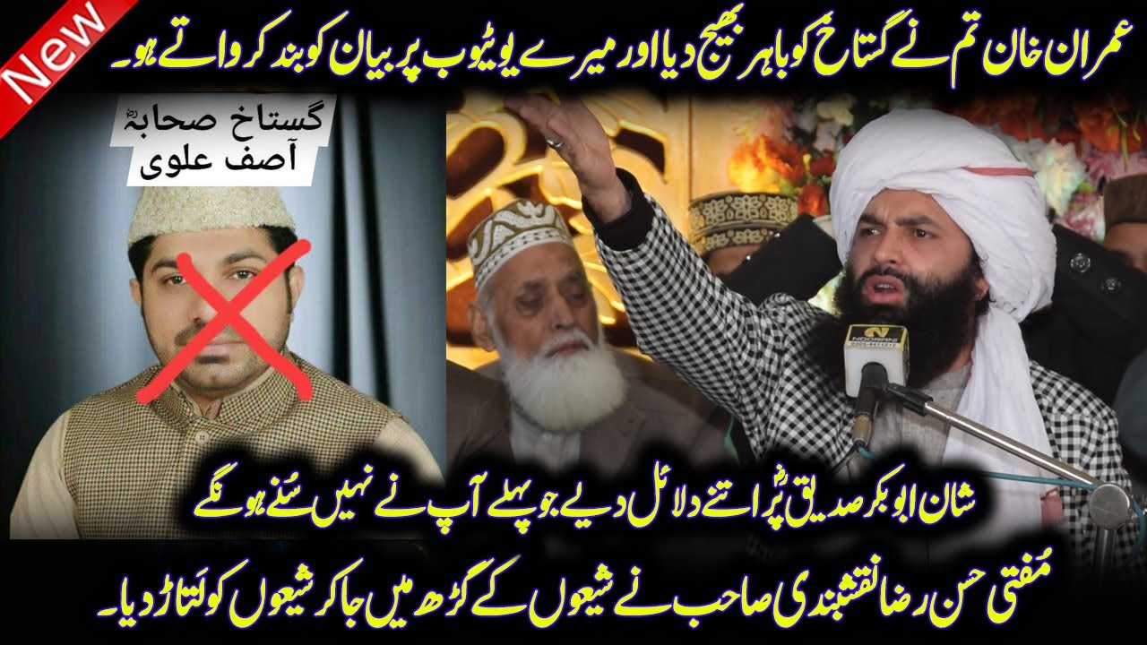 Shane Siddiq e Akbar | Reply To Asif Alvi by Mufti Hassan Raza Naqshbandi Sb