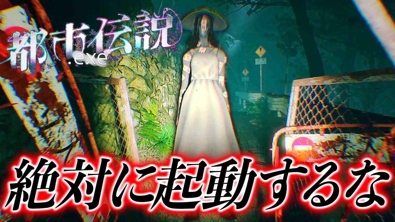 【ホラー】ネットで拾った「都市伝説.exe」をクリックした結果... 【都市伝説.exe】