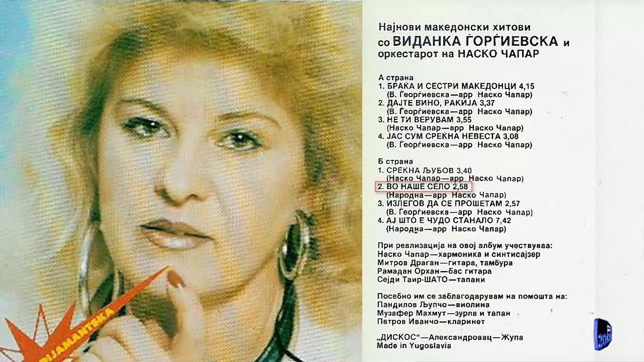 Vidanka Gorgievska - Bo nase selo - (Audio 1990)