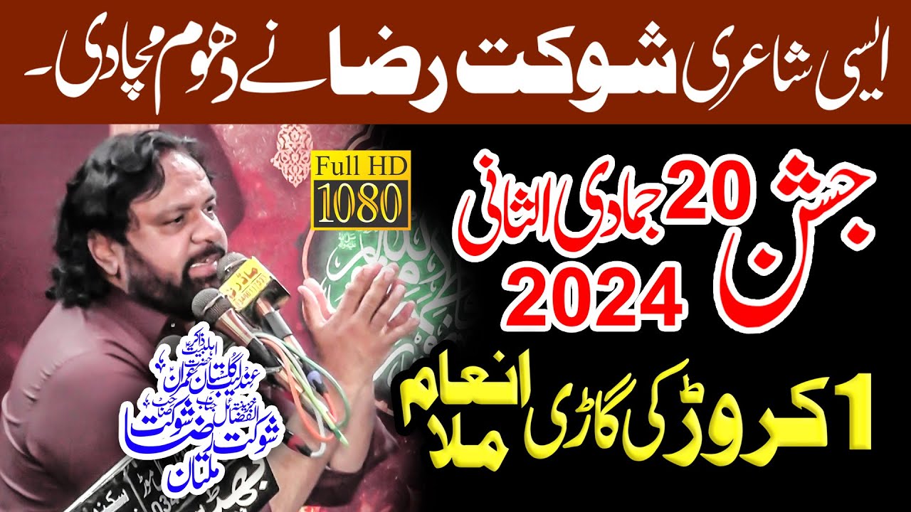 Jashan 20 Jamadi ul Sani 2024 // Wiladat Bibi Fatima Zahra (sa) // Zakir Shaukat Raza Shaukat
