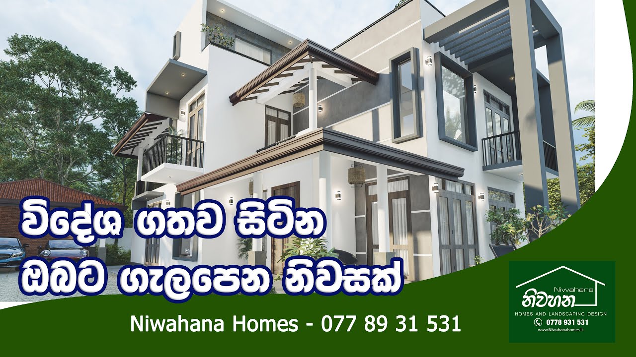 විදේශ ගතව සිටින ඔබට ගැලපෙන නිවසක් | Niwahana Homes