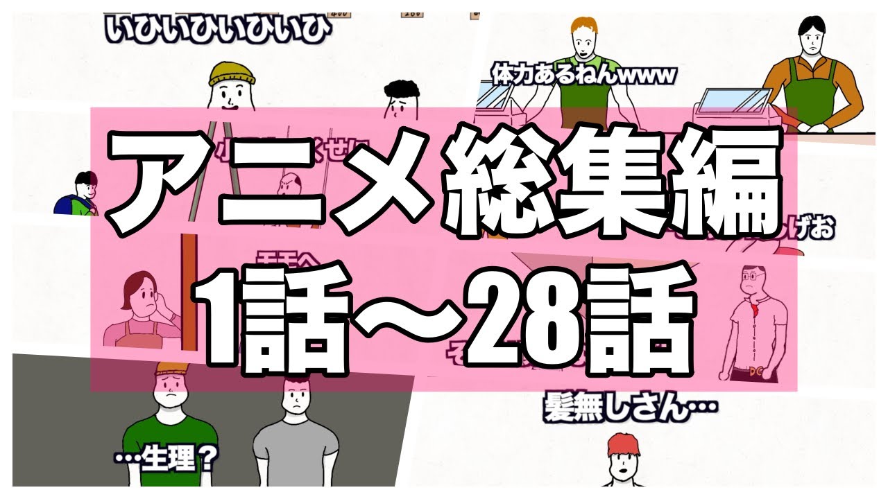 アニメ総集編①