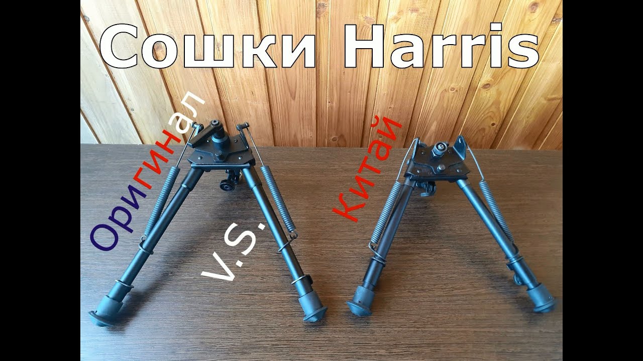 Сошки Harris. Оригинал vs Китай. Стоит ли брать с AliExpress ???