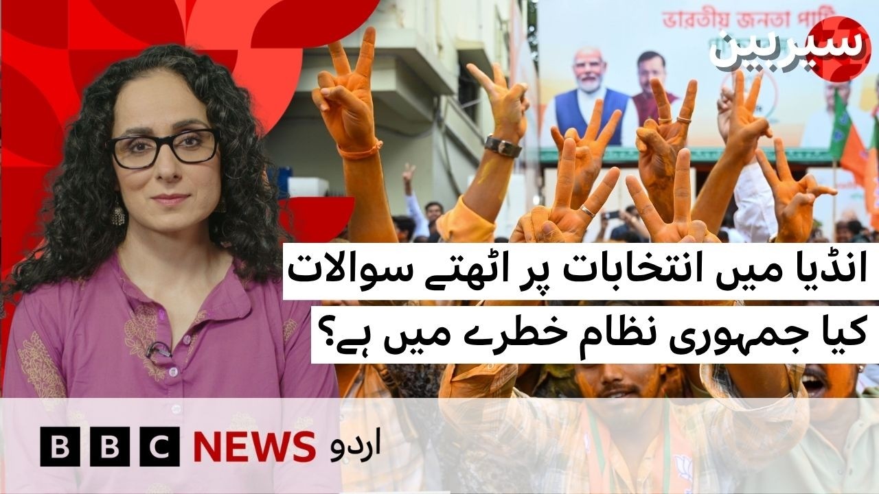 Sairbeen: Millions in India removed from voter list, sparking questions on democracy  - BBC URDU