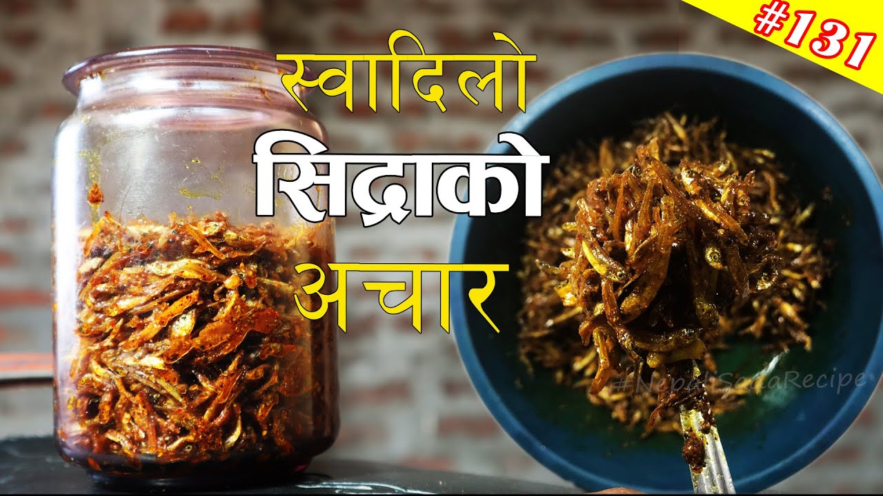 सिद्राकाे मीठाे अचार । How to Make Sidhra Ko Achar | How to Make Dry Fish Pickle/Achar
