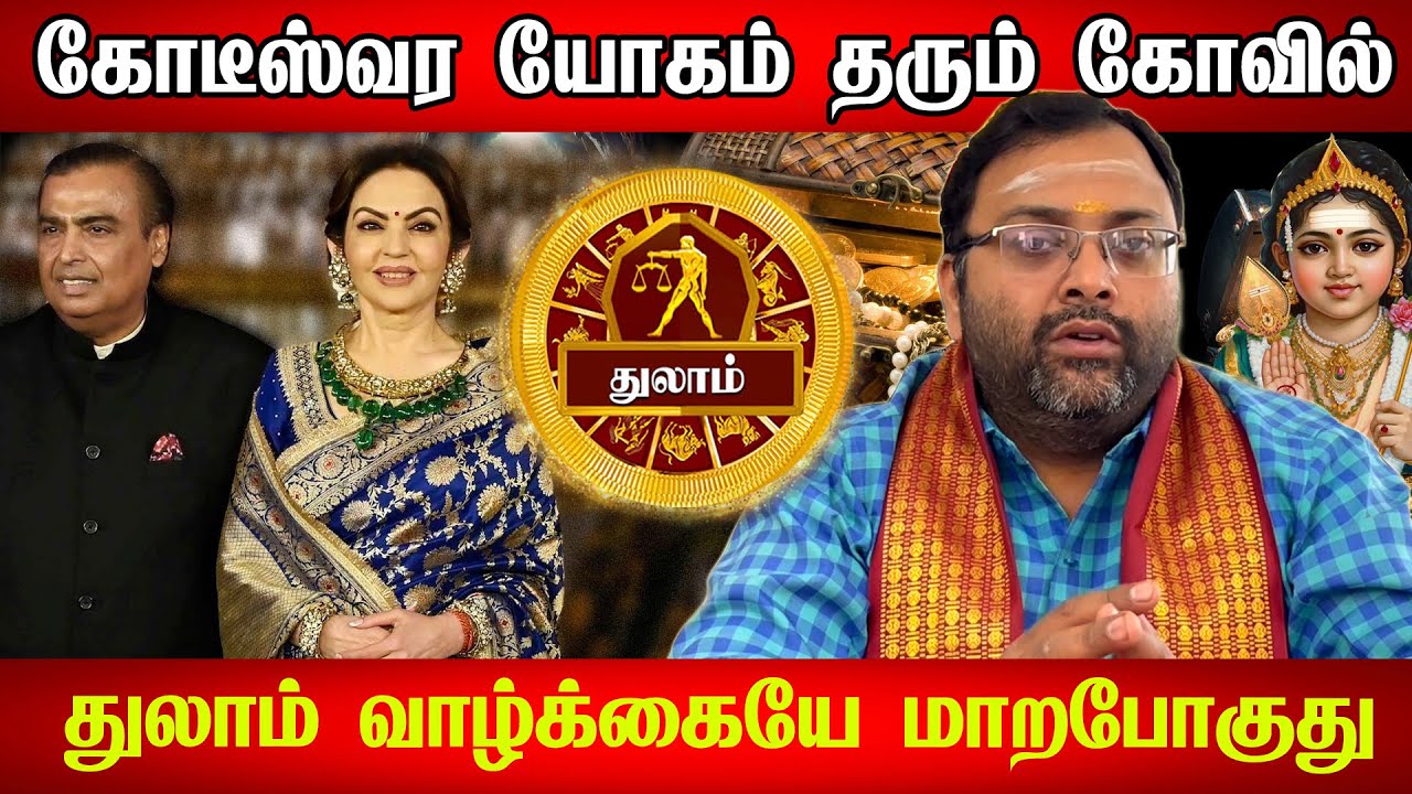 துலாம் மறைமுக எதிரிகள் தான் அதிகம் | Thulam | Thula | Rasi palan Thulam rasi 2026