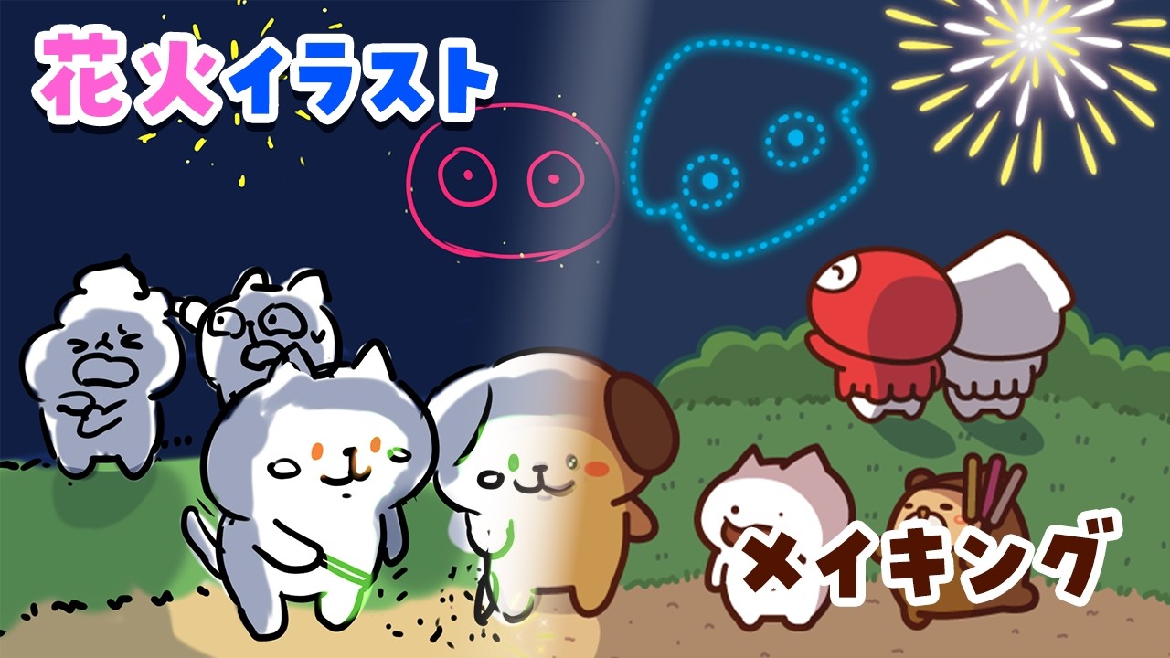 【イラストメイキング】花火