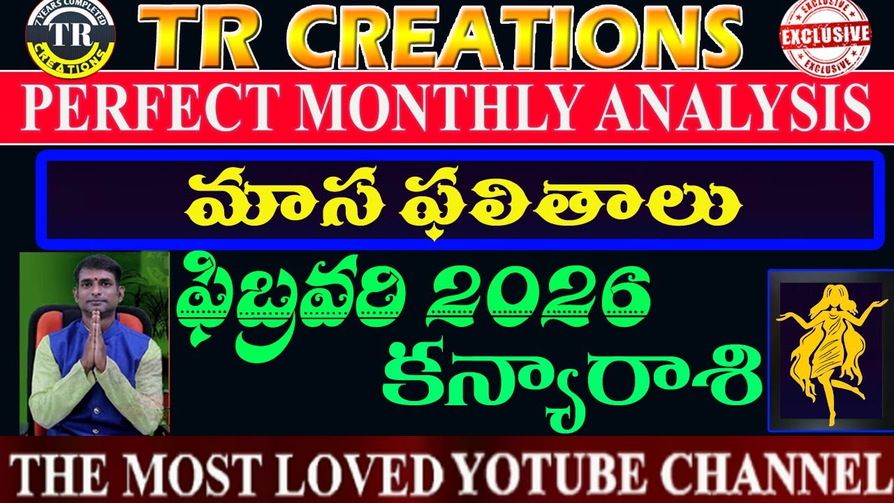 కన్యారాశి 2026 ఫిబ్రవరి మాసఫలితాలు || KANYA RASI FEBRUARY 2026 MONTHLY PREDICTIONS #TRCREATIONS