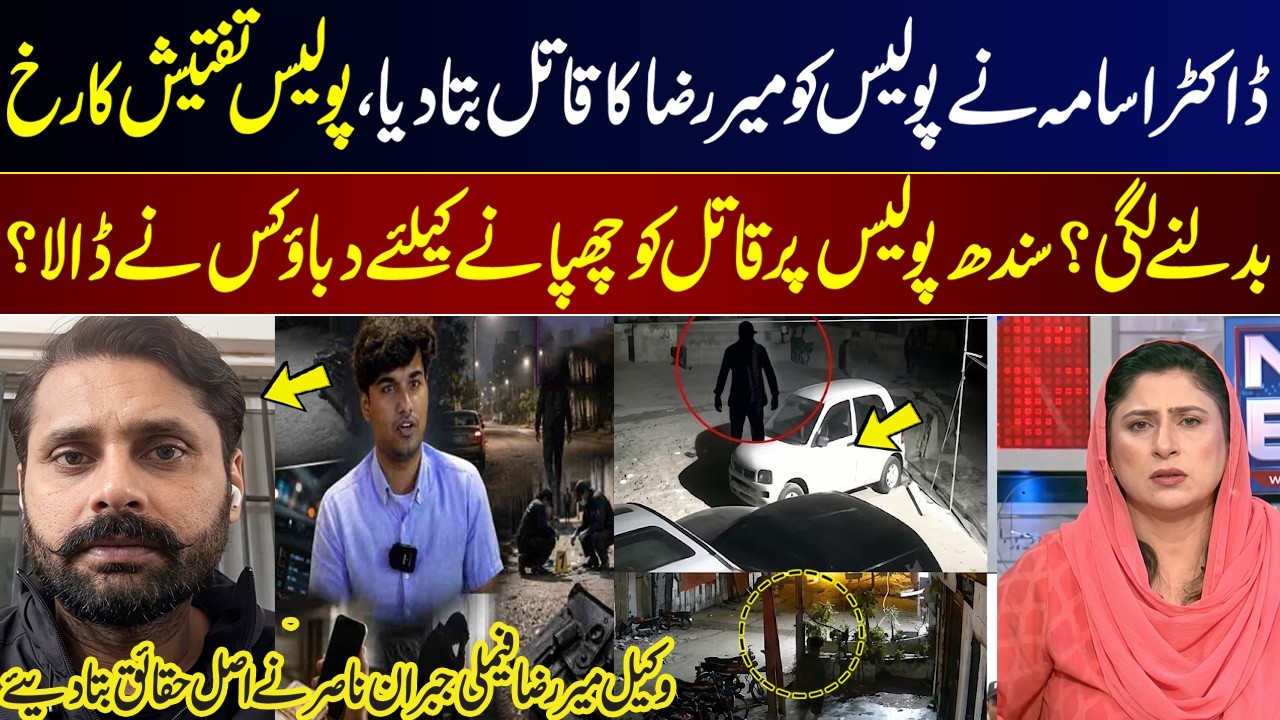 Dr. Usama Names Mir Raza Kill@r to Police | Is Investigation Taking a New Turn? I GNN