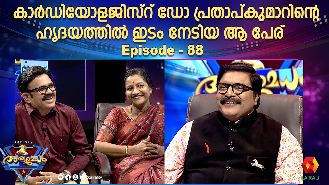 ഇന്ത്യയിലുടനീളം ഹൃദയം തൊട്ടറിഞ്ഞ കാർഡിയോളജിസ്റ്  അശ്വമേധത്തിൽ | Dr Prathapkumar N,Dr Manju,Meditrina