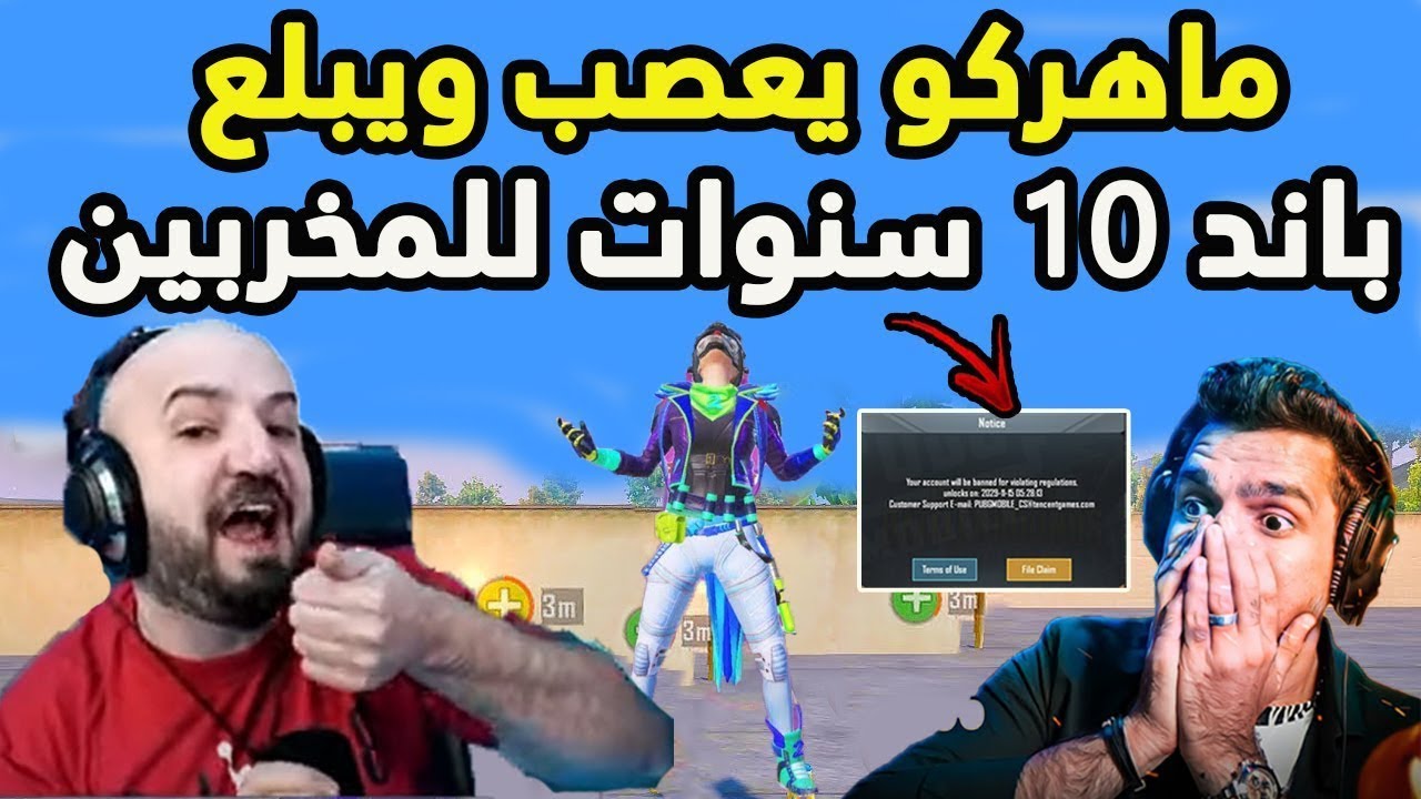 ماهركو رن على اردوغان عشان يحل قصة ابن سوريا وحملة ابلاغات على الستريم سنايب🔥😂- PUBG MOBILE