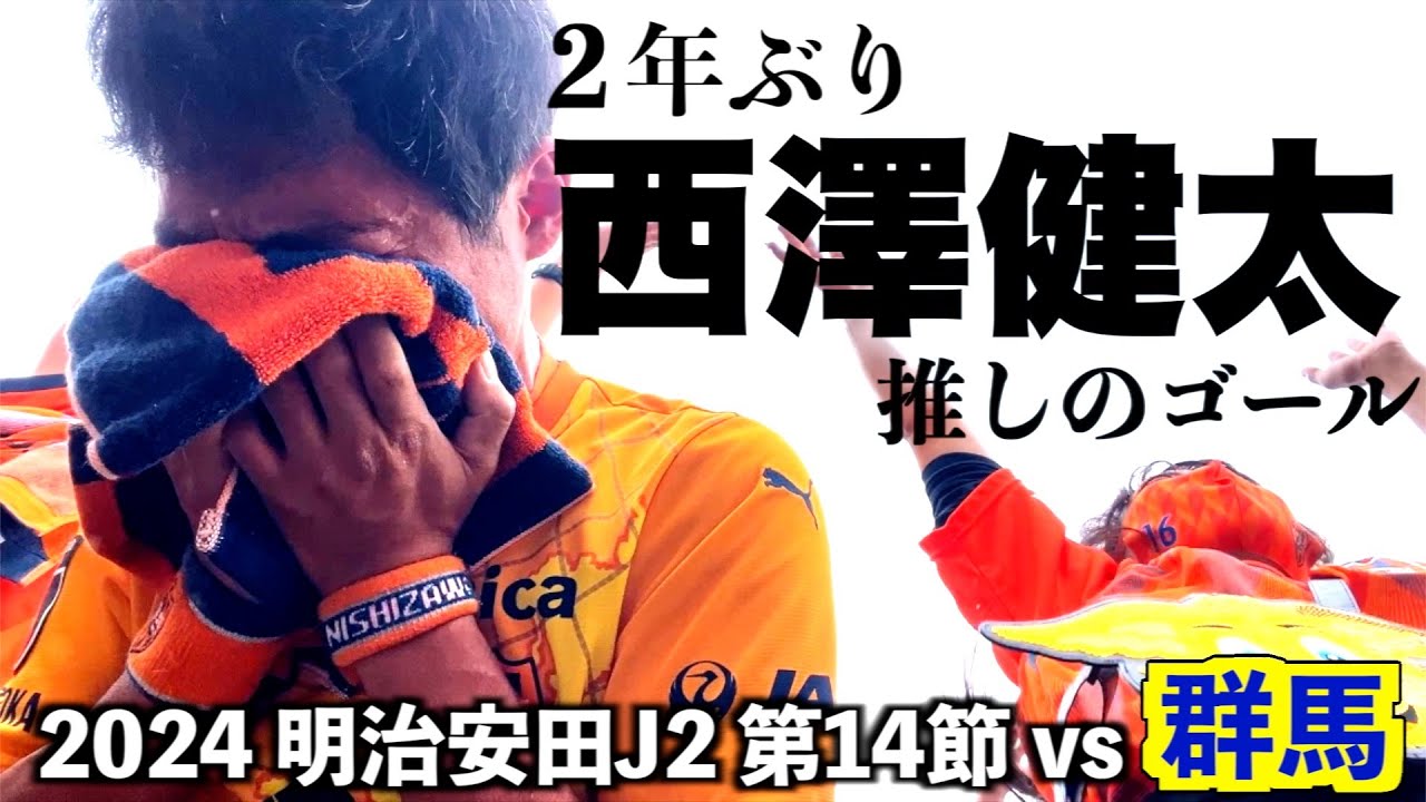 【vsザスパ群馬】エスパルス大好きおじさん、推しのゴールに感極まって泣く【６連勝】