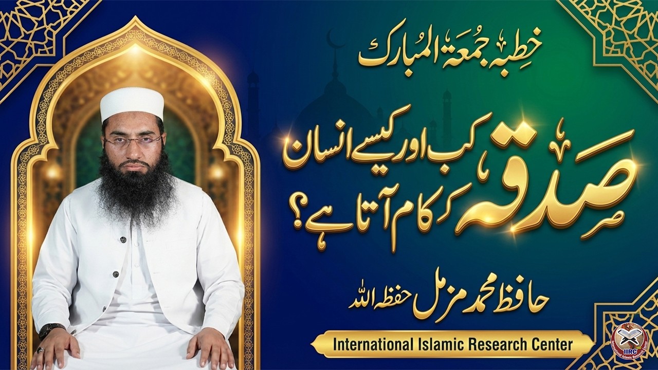 💰 صدقہ کب اور کیسے انسان کے کام آتا ہے؟ | Sadaqah Ka Faaida | Hafiz Muhammad Muzammil ✨