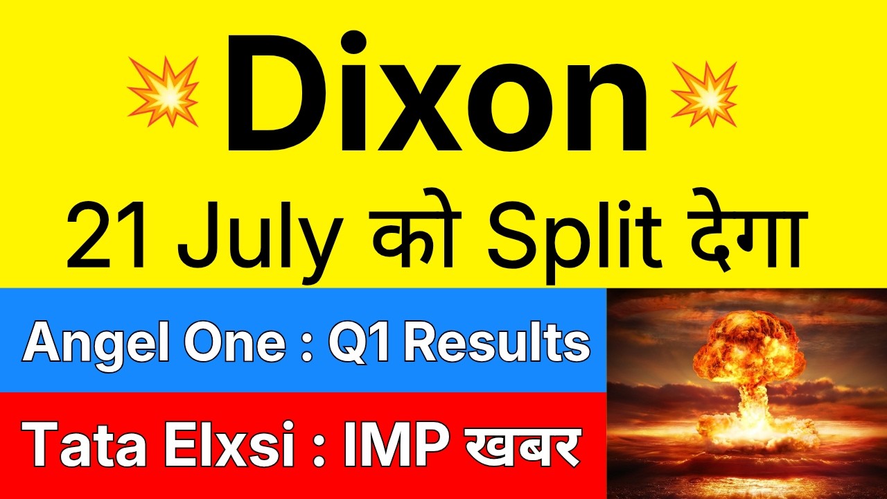 21 July को SPLIT देगा 🚨 DIXON TECHNOLOGIES Share &bull; ANGEL ONE Share Results &bull; TATA ELXSI Share News