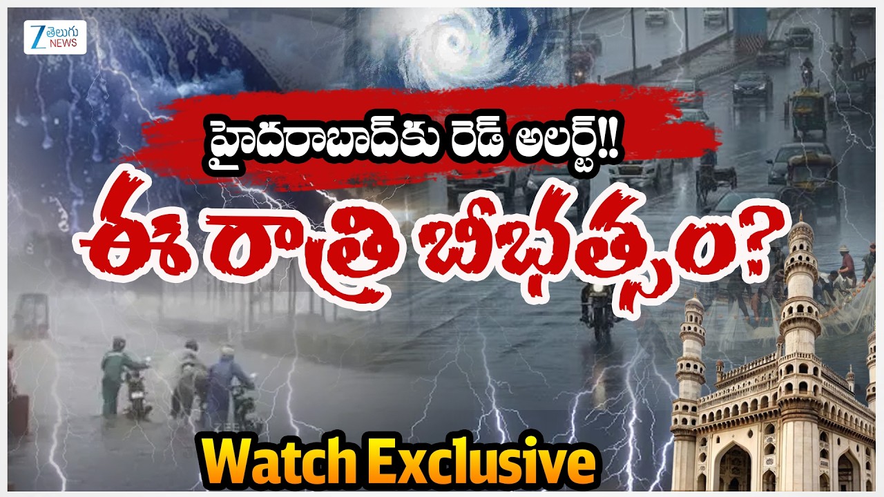 Heavy Rain Alert for Hyderabad! Thunderstorm Forecast in 13 Telangana Districts | TG Weather Updates