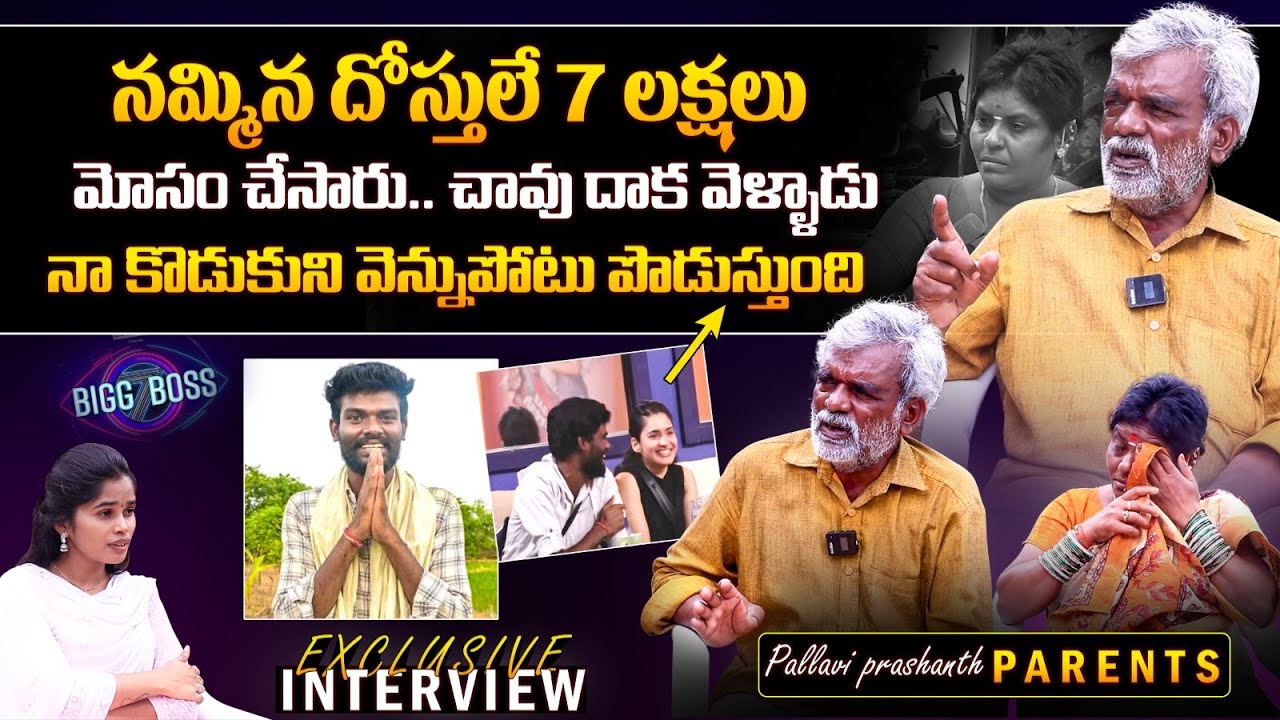 Bigg Boss 7 Pallavi Prashanth Parents Exclusive Interview | Rathika Rose | Anchor Vyshu | Filmylooks