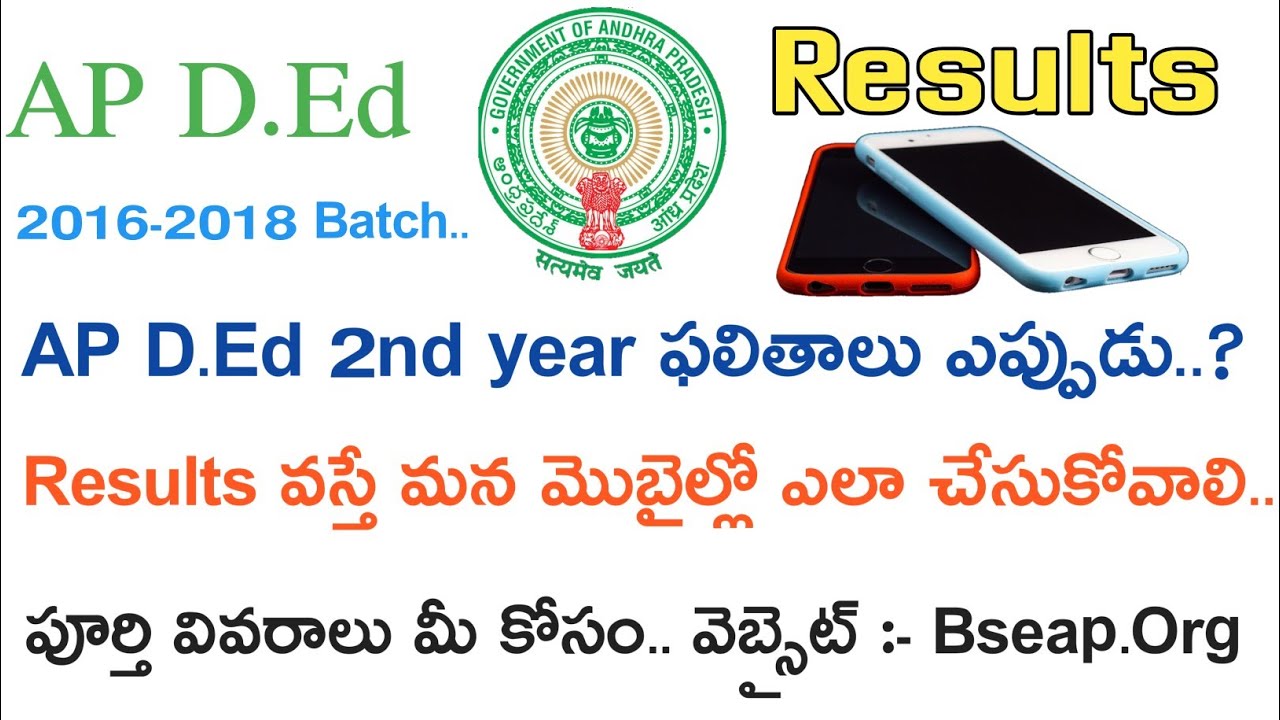 Ap D.Ed 2nd Year 2016-2018 Batch Results Date 2018 || How to Download in Mobile