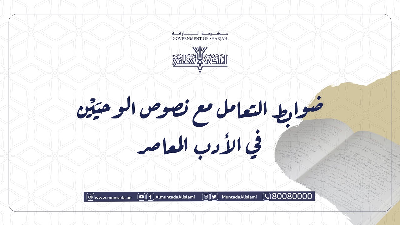 أساليب النقد الأدبي والتحليل للنصوص الأدبية ( تطبيقات عملية ) - أ.د. سليمان علي محمد عبدالحق