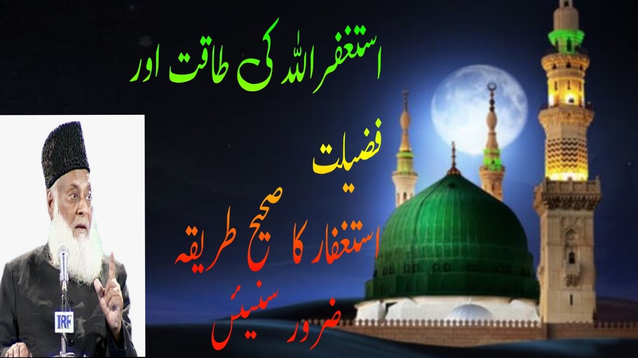 Power of Astaghfirullah best way of astaghfirullah.  #islamicvideos #quran #hadith #islamicchannel 