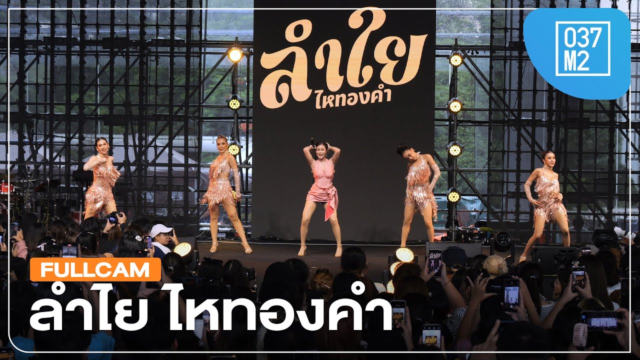 ลำไย ไหทองคำ @ Nineentertain Birthday Festival 22nd Anniversary [Full Fancam 4K 50p] 240925