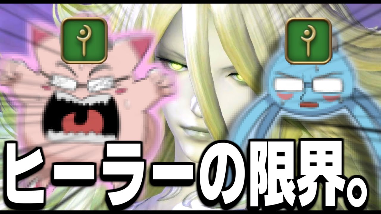 【FF14】ヒーラー爺、初見極討滅戦にて限界化し、発狂。※ボツ動画【ワクめ部】