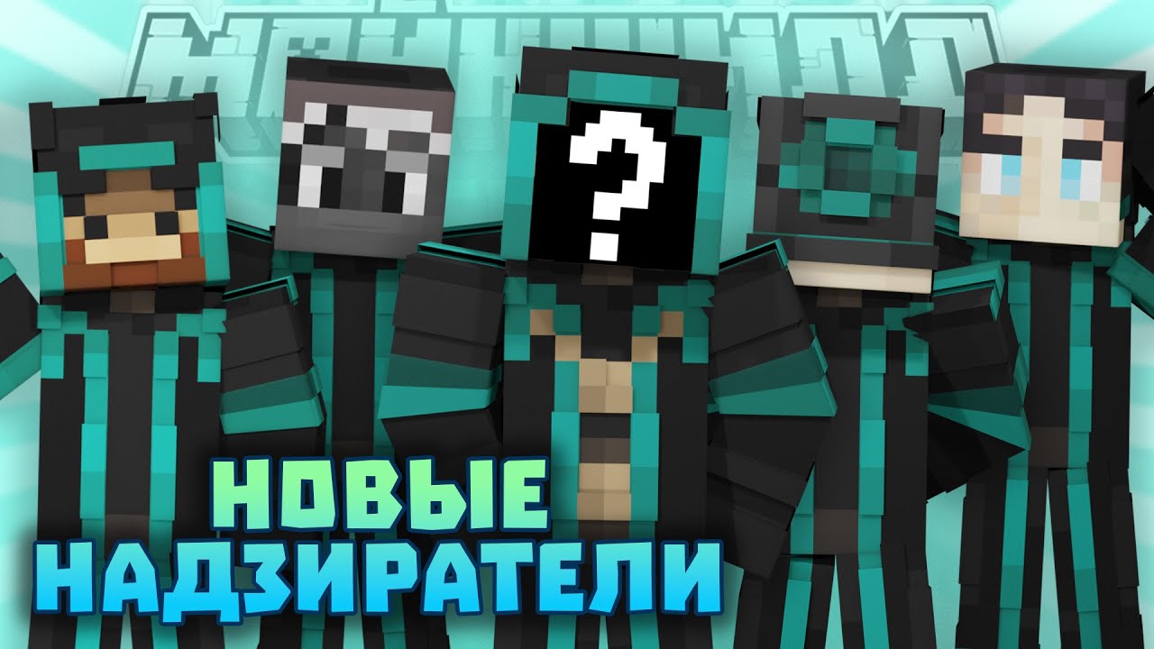 КОНКУРС ТАЛАНТОВ НАДЗИРАТЕЛЕЙ! КОГО ВЗЯЛИ?! ДРОВОСЕКИ РАСПАЛИСЬ? Нарезки Пугода | Майншилд 3