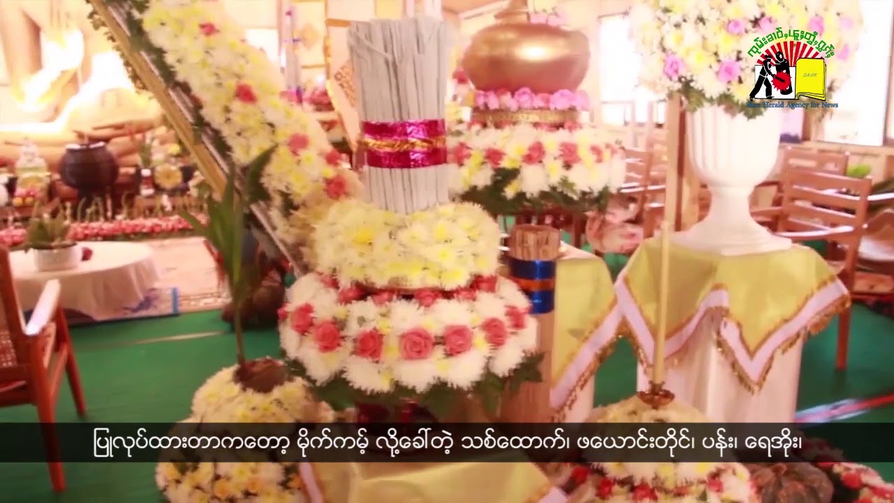 ငဝ်းႁၢင်ႈသဵင်ၸုမ်းၶၢဝ်ႇၽူႈတွႆႇႁွၵ်ႈ၊ ၵူႈဝၼ်းဢၢင်းၵၢၼ်း၊ 2017/12/05၊ BNI/SHAN TV Program, 2017/12/05