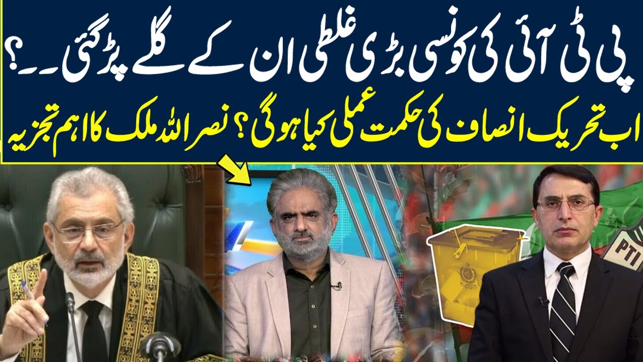 PTI loses its iconic 'bat' symbol | Nasrullah Malik Important Analysis on Decision | Neo News