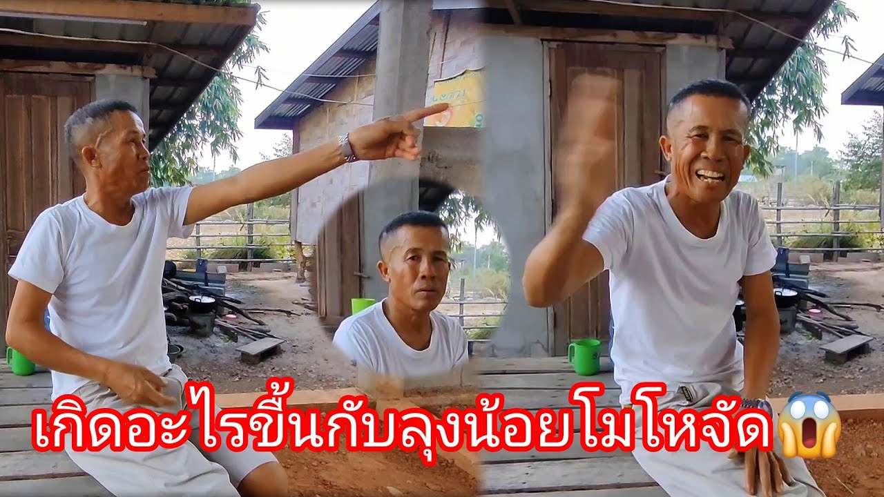 ด่วน:ลุงน้อยเดือดอีกแล้ว😱😱😱  25 มกราคม ค.ศ. 2026