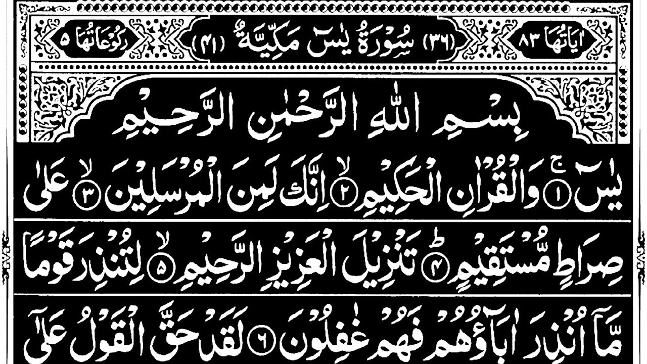 Surah Yaseen Surah Ar Rahman | Best Qur'an Recitation | Surah Yasin full With Arabic text