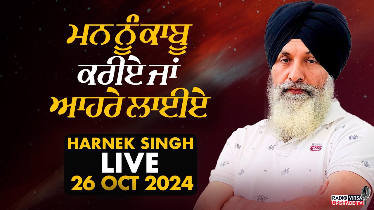 🔥LIVE NOW🔥 Radio Virsa Upgrade TV | 26 Oct 2024
