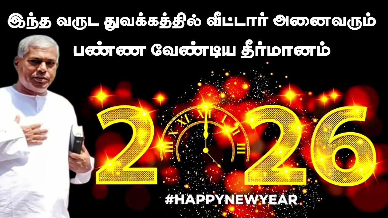 வீட்டார் அனைவரும் பண்ண வேண்டிய தீர்மானம் | tpm message | pastor durai
