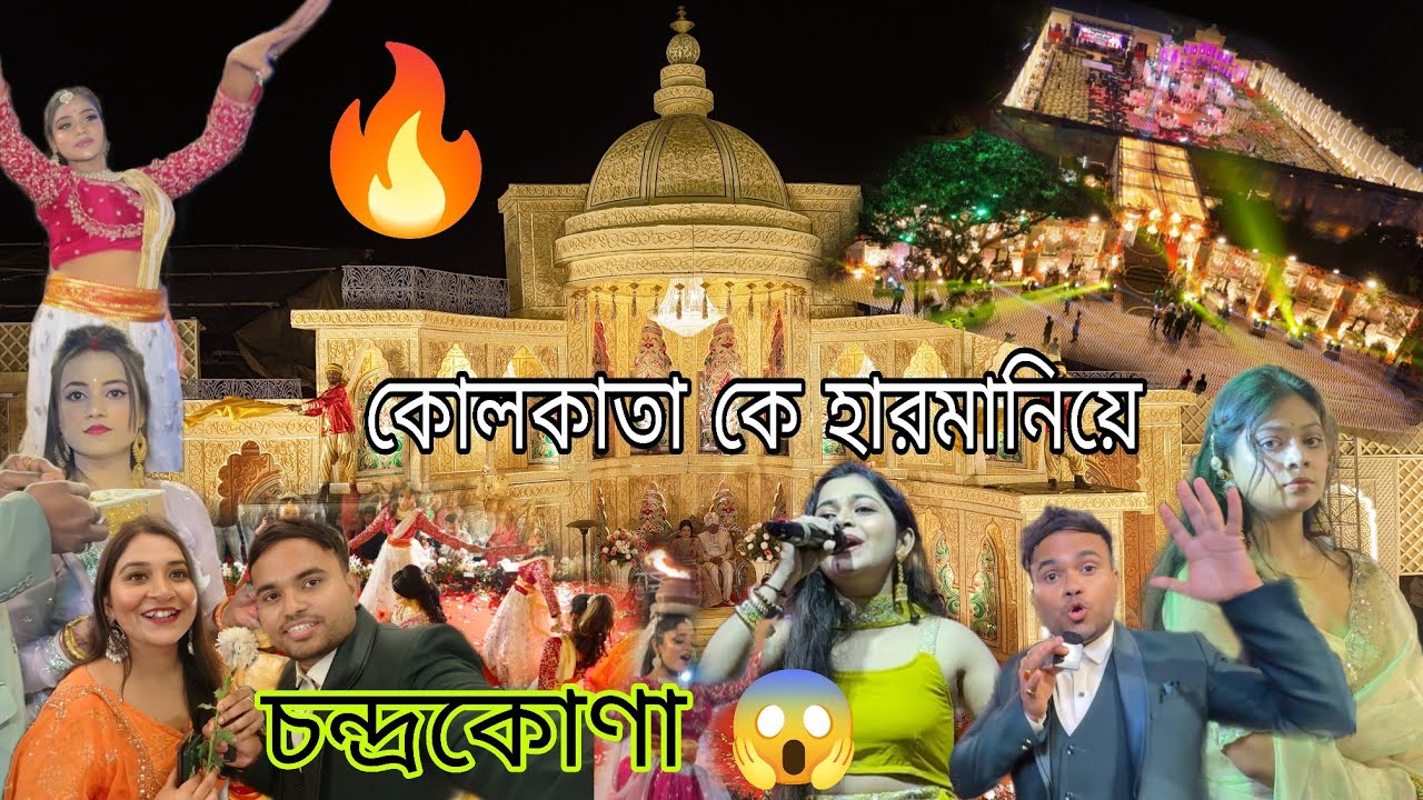 কোলকাতা কে হারমানিয়ে 🔥 চন্দ্রকোনার বুকে আরো একটা 🌹 Big VVIP বিয়ে বাড়ি 😱 মানুষজন দেখে পুরাই অবাক,🤔