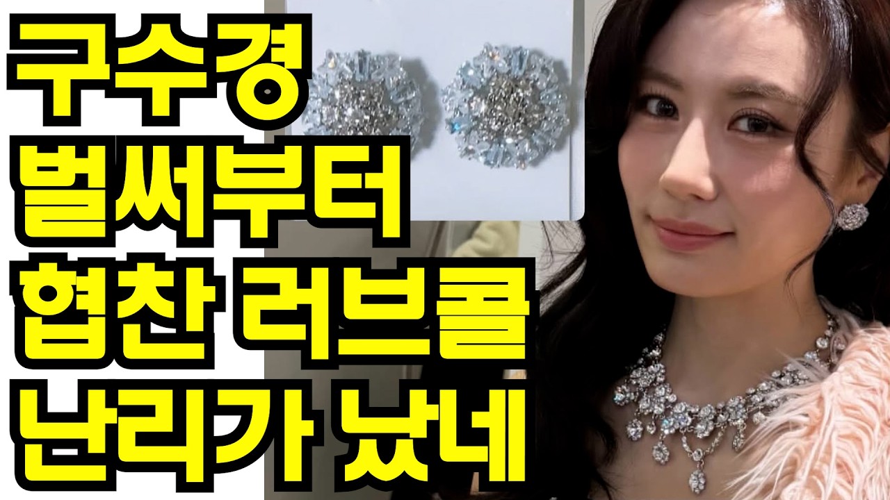 😍 쥬얼리 모델인 줄! 구수경 너무나 이쁜 스타일링! 🔥 미친 소화력, 1초마다 광고계 러브콜 폭발! 🔥
