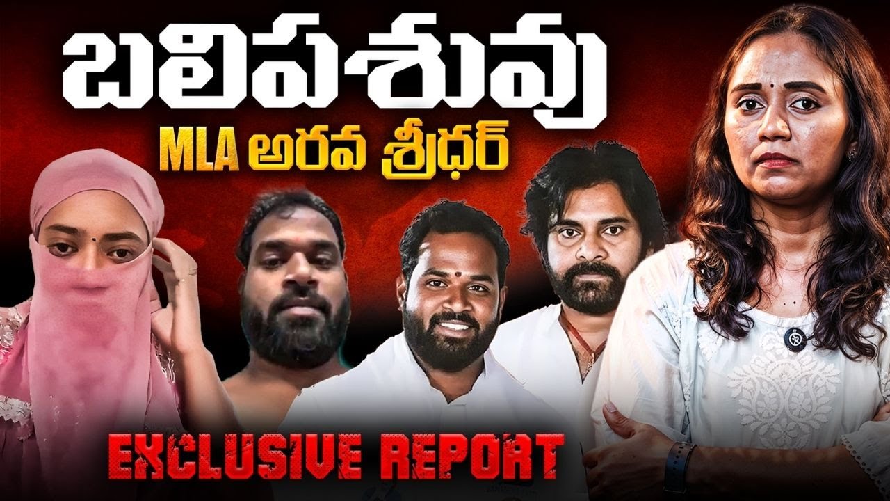 Mind Blowing Report on Arava Sreedhar Issue || Thulasi Chandu 